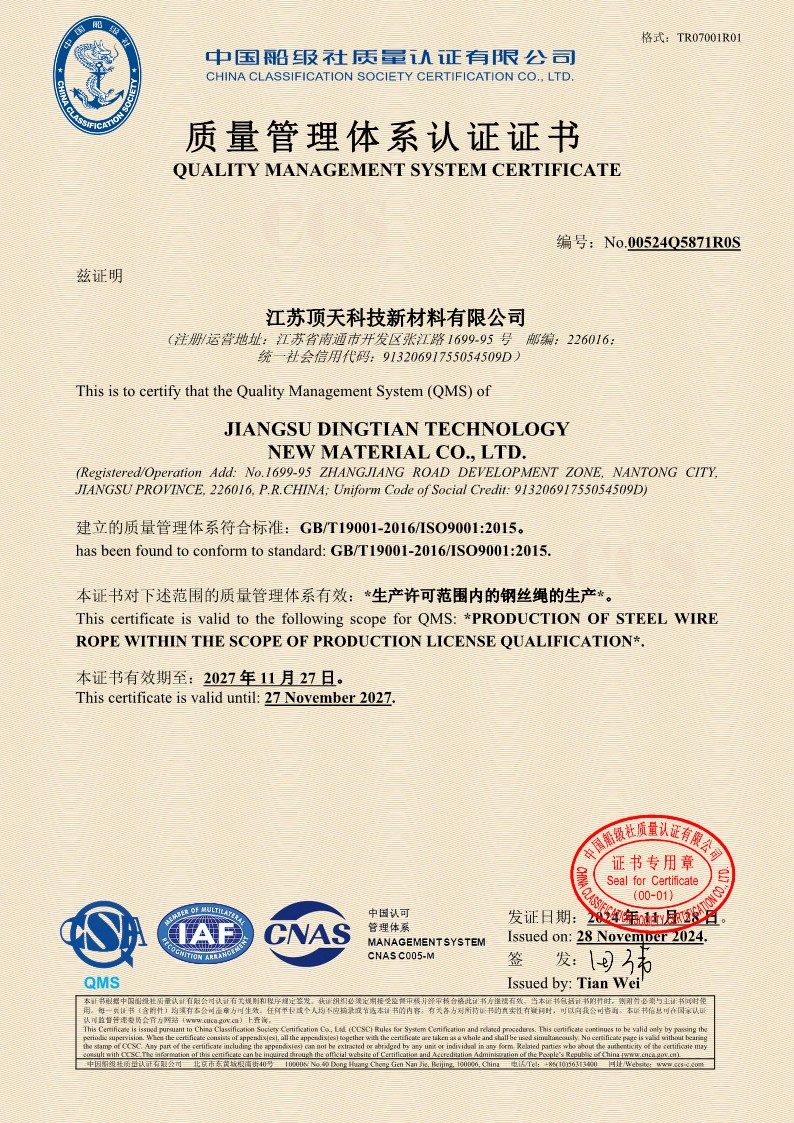 ISO9001质量管理体系认证证书