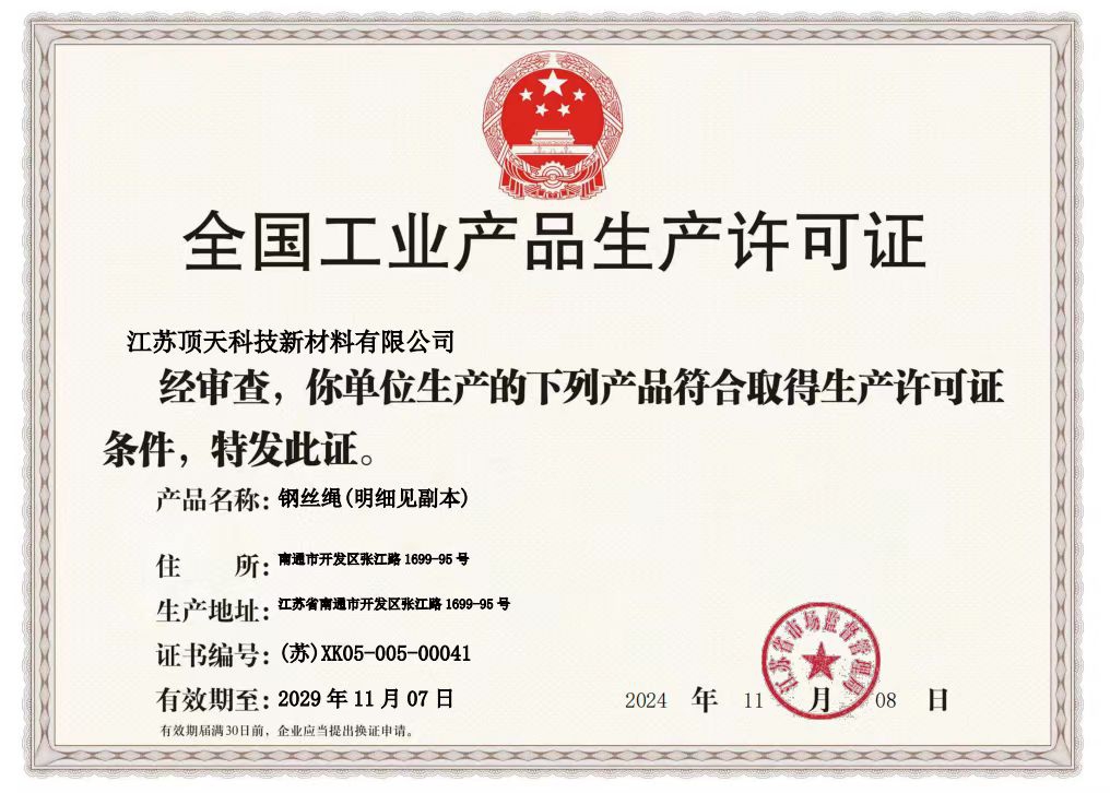 全国工业产品生产许可证